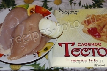 Пирог с курицей из готового слоеного теста