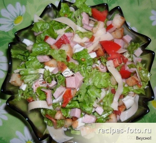 Салат "Цезарь" с ветчиной, помидорами и сыром
